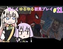 【地獄からの使者】アクションゲームを頑張るゆかりさん【Marvel’s Spider-Man Remastered】＃11