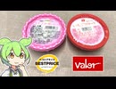 トップバリュの黄色いヤツ「イチゴソーダ&フロート（67円）」