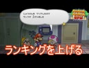 ひたすらランキングを上げる日々　ペーパーマリオRPG実況プレイPart14