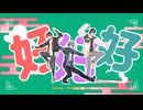 【にじさんじMMD】ハオ【メッシャーズ】