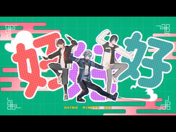 【にじさんじMMD】ハオ【メッシャーズ】