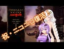 【ConanExiles】ニコニコ復活記念に追放されてみた【VOICEROID実況】【単発】