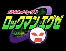 【 #ロックマンエグゼ 】電脳世界を救う！＃８【文月あち】