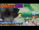 【ポケモンユナイト】ゆっくり実況part148「炭化ウサギ」