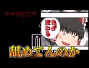 【BAD TIME TRIO】かすり傷、それはすなわち死である【ゆっくり実況】