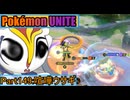 【ポケモンユナイト】ゆっくり実況part149「喧嘩ウサギ」