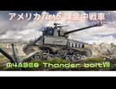 【VOICEROID実況】戦車道琴葉流part.5【WoT】