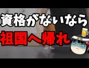 在日特権は確実に存在する！