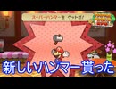 謎の人物から新しいハンマー貰いました　ペーパーマリオRPG実況プレイPart17