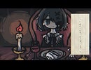 花便りは遺書 / 冥底ヨゼ
