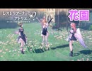 【レスレリアーナのアトリエ】#113 綺麗な花園