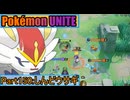 【ポケモンユナイト】ゆっくり実況part150「しんどウサギ」
