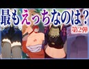 【大真面目】原神のえっち度tierリストを作ってみた【第2弾】