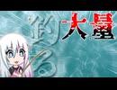 【堤防クッキング#3】フカセ中に無数に集まってきた魚を釣って料理して食べるだけ【ゆっくり・ボイロ】