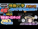 【みろく語り】飛龍の拳 奥義の書 # 2　予選大会C～エンディング（1回目）【ファミコン】