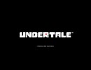 悪背後の「UNDERTALE」　ケツイ