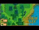 【スターデューバレー ~Stardew Valley~】ゆっくり実況 #46【４年目夏１日～２８日】