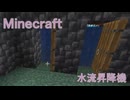 【マイクラ］雪原に水流エレベーターを作る！【Minecraft ニコニコ生放送 動画 #3