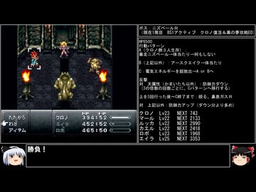 【クロノ・トリガー】一度使った物は次周回以降使用禁止で18周して全EDコンプ　part10【周回解禁縛り】