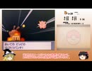 【ゆっくり実況】オタチ1匹+アイテム平等縛りで殿堂入りするポケモンソウルシルバーPart3前編【ポケモンHGSS】