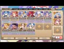 モンスター娘TD　邪妖調伏戦　ランク0（イベ産Lレア+Eレア以下）