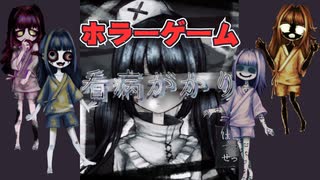【看病がかり】謎の病を抱えた子供たちを看病するホラーゲーム