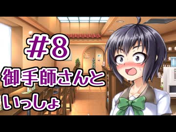 御手師さんといっしょ #8【 #今月の御手師マリー】