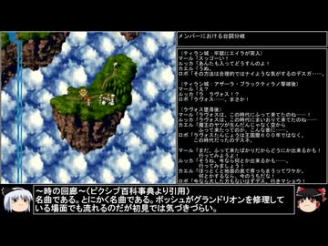 【クロノ・トリガー】一度使った物は次周回以降使用禁止で18周して全EDコンプ　part11【周回解禁縛り】