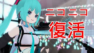 初音ミクのVRライブ！ニコニコソング枠ダイジェスト動画【ただいまニコニコ】