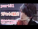 囚われのパルマRefrainをマイペースに実況プレイ　part31
