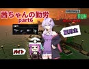 【ボイスロイド実況】茜ちゃんの勤労part6【splatoon3】【サーモンランNW】