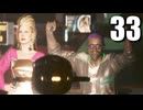 【Cyberpunk2077】エッジランナーゆかり #33