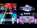 【オンゲキ手元】冥乱幻舞 [MAS] SSS+・ABFB