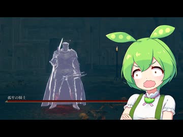 【ELDEN RING】エルデンリングずんだもんたんDLC■2