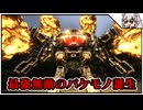 [MWO]最強無敵の怪物作ってみた