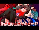 【東方二次創作】悪戯したい封獣ぬえと朝食過激派の幽谷響子【ゆっくり茶番劇】