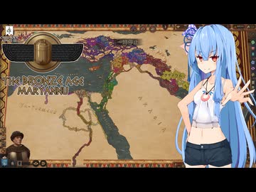 【CK3】諸文明の夜明け　Part1【BAR】