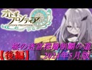 【オトギフロンティア】桜の十二迷宮深層制覇の道　2024年5月度版　後編【プレイ動画】