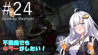 【Dead by Daylight】不器用でもキラーがしたい！#24（ツインズ）【紲星あかり実況】