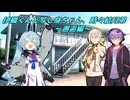 【A.I.VOICE劇場】伊織くんと写し身ちゃん、時々結月弟 ～邂逅編～