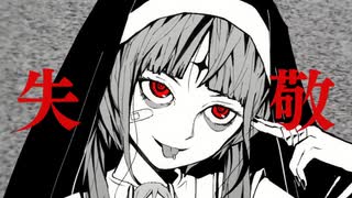 神っぽいな rap入れて歌ってみた　ver紺色
