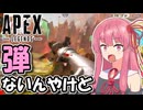 【Apex Legends】ソロランクでも優勝できるもん！ゆかあかのAPEX反省会 Part3【A.I.VOICE2実況】