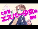 とあるエスパー少女の悩み / アレックス feat.鏡音リン