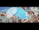 【歌ってみた】雨とペトラ/Py