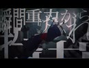 【UTAUカバー】御神双村【愛絃】