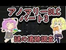 【rimworld】触手！飲み込み！催眠！！異形化！な世界と地底のおねーちゃんの苦難　パート3