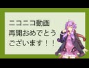 ニコニコ夏季休暇明けのプチ雑談【再開おめでとうございます】