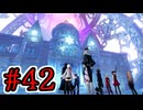 【初見実況】乱舞したっていいじゃない　怪盗だもの Part42【ペルソナ5スクランブル】