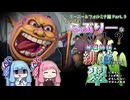 琴葉姉妹の緋と蒼が交わり翠に見えんことが無いかもしれないサガエメ実況Part.9