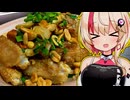 ユニのもぐもぐキッチン ～辣子鶏風手羽中唐揚げ～